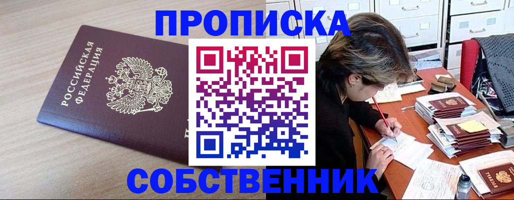 прописка иностранных граждан в Алейске